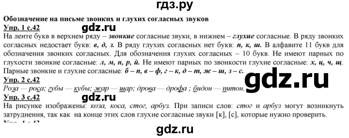 ГДЗ по русскому языку 2 класс Желтовская   часть 1. страница - 42, Решебник №1 2013