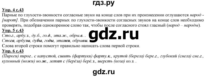 ГДЗ по русскому языку 2 класс Желтовская   часть 1. страница - 43, Решебник №1 2013