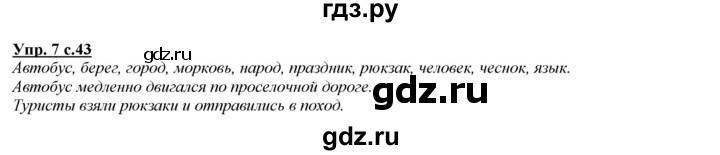 ГДЗ по русскому языку 2 класс Желтовская   часть 1. страница - 43, Решебник №1 2013