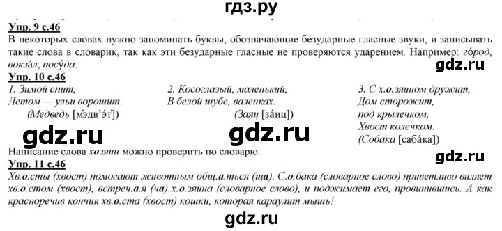 ГДЗ по русскому языку 2 класс Желтовская   часть 1. страница - 46, Решебник №1 2013