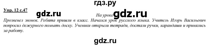 ГДЗ по русскому языку 2 класс Желтовская   часть 1. страница - 47, Решебник №1 2013