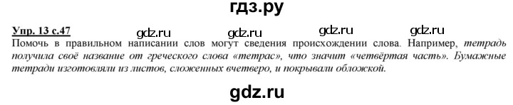 ГДЗ по русскому языку 2 класс Желтовская   часть 1. страница - 47, Решебник №1 2013