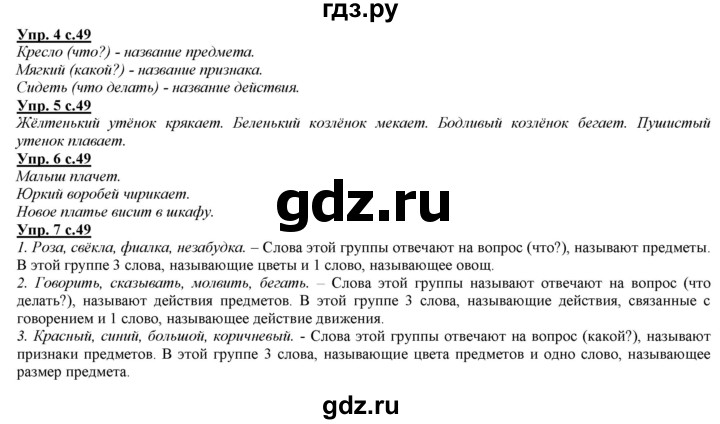 ГДЗ по русскому языку 2 класс Желтовская   часть 1. страница - 49, Решебник №1 2013