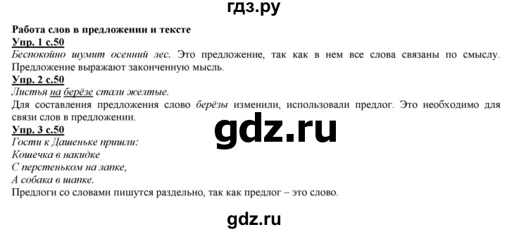 ГДЗ по русскому языку 2 класс Желтовская   часть 1. страница - 50, Решебник №1 2013