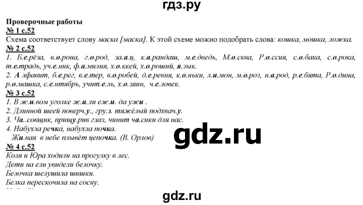 ГДЗ по русскому языку 2 класс Желтовская   часть 1. страница - 52, Решебник №1 2013