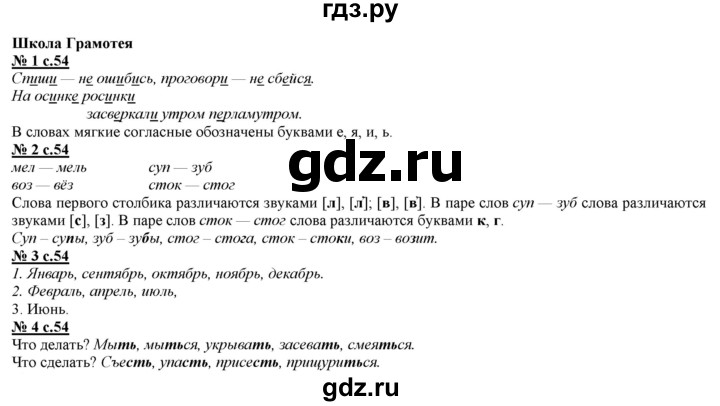 ГДЗ по русскому языку 2 класс Желтовская   часть 1. страница - 54, Решебник №1 2013