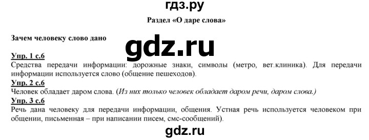 ГДЗ по русскому языку 2 класс Желтовская   часть 1. страница - 6, Решебник №1 2013