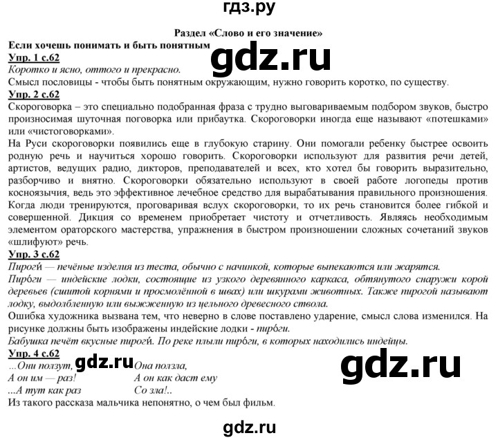 ГДЗ по русскому языку 2 класс Желтовская   часть 1. страница - 62, Решебник №1 2013