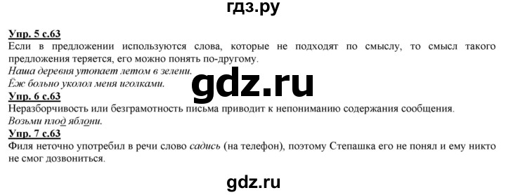 ГДЗ по русскому языку 2 класс Желтовская   часть 1. страница - 63, Решебник №1 2013