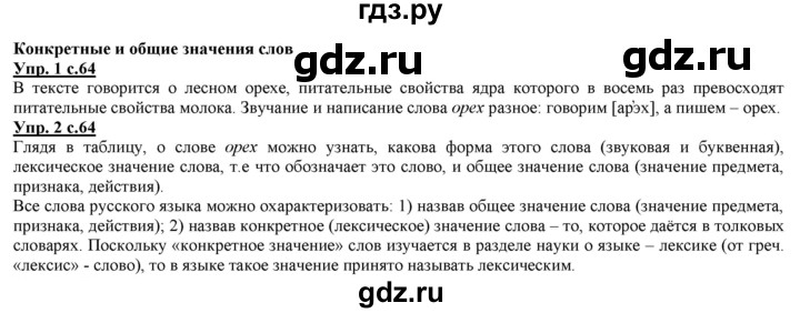 ГДЗ по русскому языку 2 класс Желтовская   часть 1. страница - 64, Решебник №1 2013