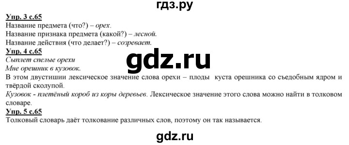 ГДЗ по русскому языку 2 класс Желтовская   часть 1. страница - 65, Решебник №1 2013