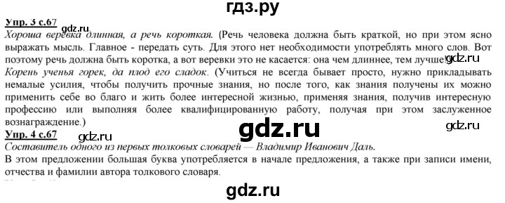 ГДЗ по русскому языку 2 класс Желтовская   часть 1. страница - 67, Решебник №1 2013