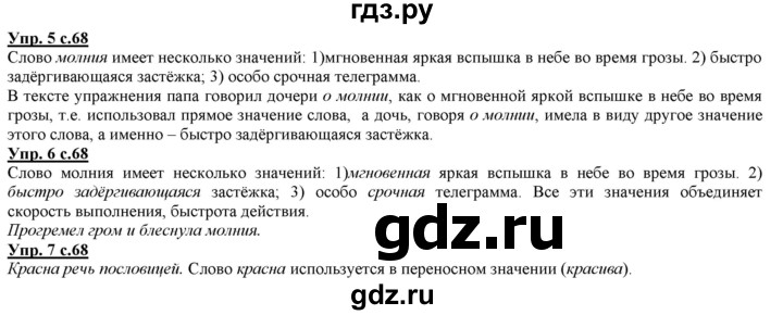 ГДЗ по русскому языку 2 класс Желтовская   часть 1. страница - 68, Решебник №1 2013