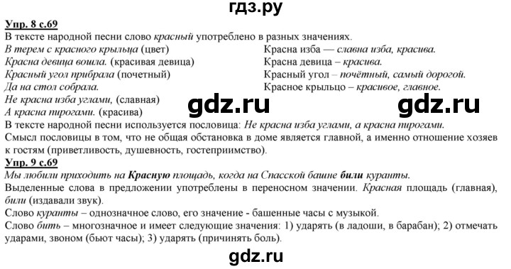 ГДЗ по русскому языку 2 класс Желтовская   часть 1. страница - 69, Решебник №1 2013