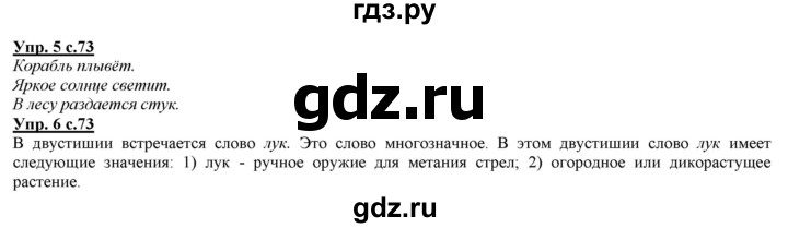 ГДЗ по русскому языку 2 класс Желтовская   часть 1. страница - 73, Решебник №1 2013