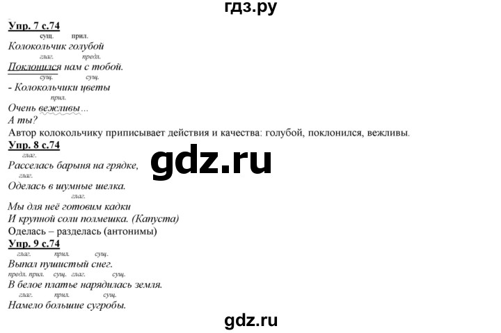 ГДЗ по русскому языку 2 класс Желтовская   часть 1. страница - 74, Решебник №1 2013