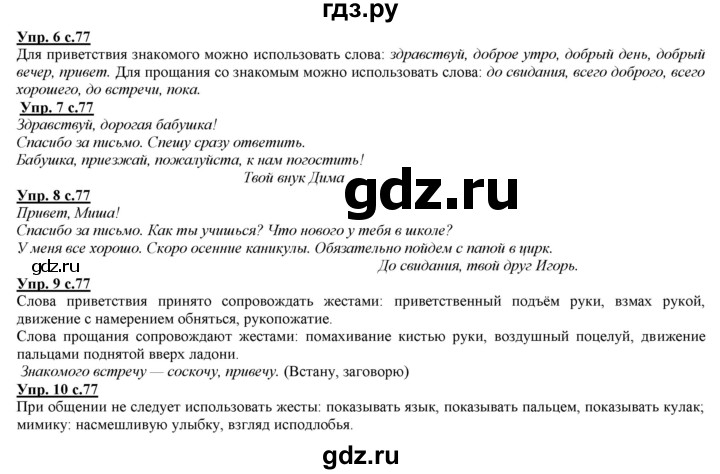 ГДЗ по русскому языку 2 класс Желтовская   часть 1. страница - 77, Решебник №1 2013