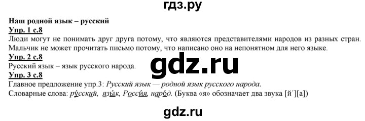 ГДЗ по русскому языку 2 класс Желтовская   часть 1. страница - 8, Решебник №1 2013