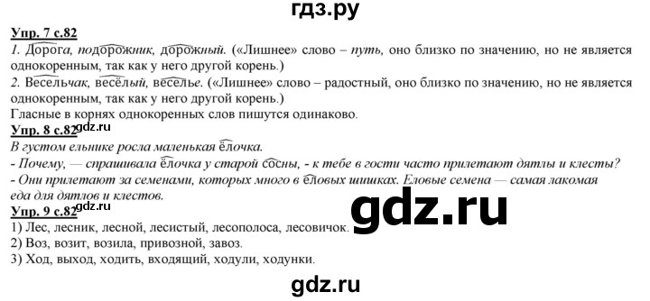 ГДЗ по русскому языку 2 класс Желтовская   часть 1. страница - 82, Решебник №1 2013