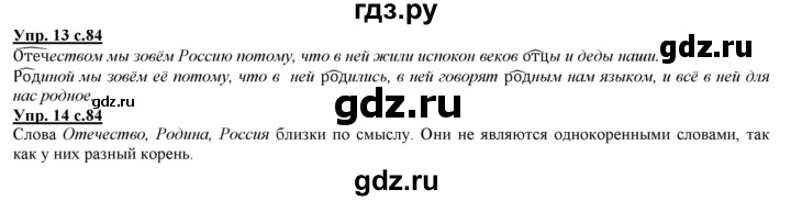 ГДЗ по русскому языку 2 класс Желтовская   часть 1. страница - 84, Решебник №1 2013