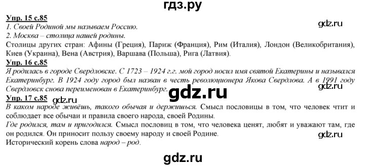 ГДЗ по русскому языку 2 класс Желтовская   часть 1. страница - 85, Решебник №1 2013