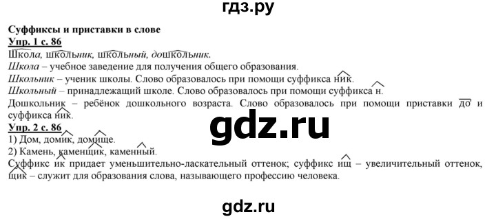 ГДЗ по русскому языку 2 класс Желтовская   часть 1. страница - 86, Решебник №1 2013