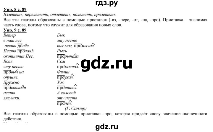 ГДЗ по русскому языку 2 класс Желтовская   часть 1. страница - 89, Решебник №1 2013