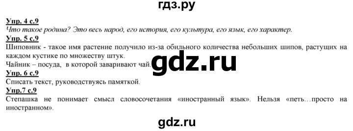 ГДЗ по русскому языку 2 класс Желтовская   часть 1. страница - 9, Решебник №1 2013