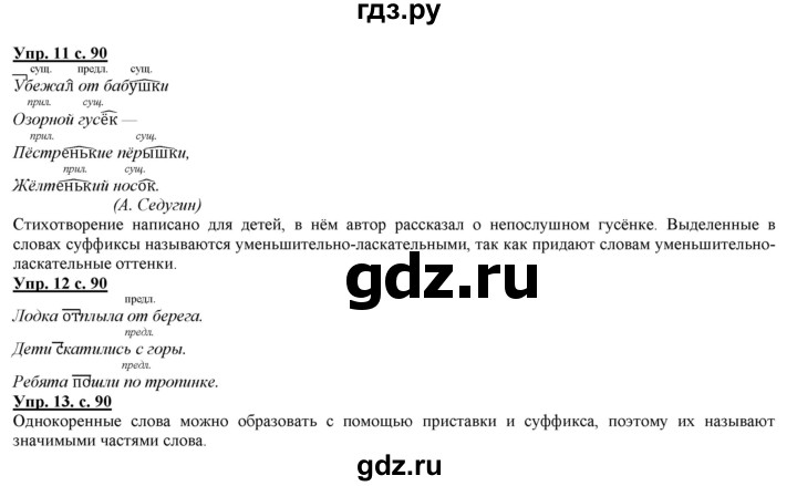 ГДЗ по русскому языку 2 класс Желтовская   часть 1. страница - 90, Решебник №1 2013