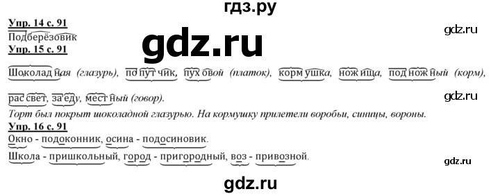 ГДЗ по русскому языку 2 класс Желтовская   часть 1. страница - 91, Решебник №1 2013