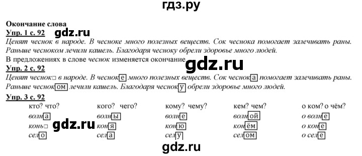 ГДЗ по русскому языку 2 класс Желтовская   часть 1. страница - 92, Решебник №1 2013