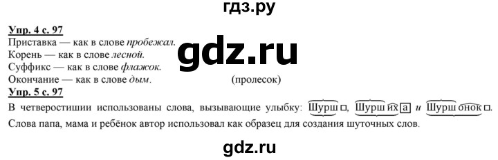 ГДЗ по русскому языку 2 класс Желтовская   часть 1. страница - 97, Решебник №1 2013