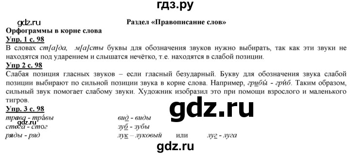 ГДЗ по русскому языку 2 класс Желтовская   часть 1. страница - 98, Решебник №1 2013