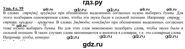 ГДЗ по русскому языку 2 класс Желтовская   часть 1. страница - 99, Решебник №1 2013