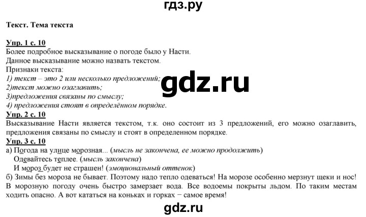 ГДЗ по русскому языку 2 класс Желтовская   часть 2. страница - 10, Решебник №1 2013