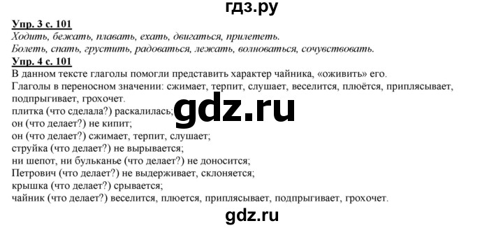 ГДЗ по русскому языку 2 класс Желтовская   часть 2. страница - 101, Решебник №1 2013