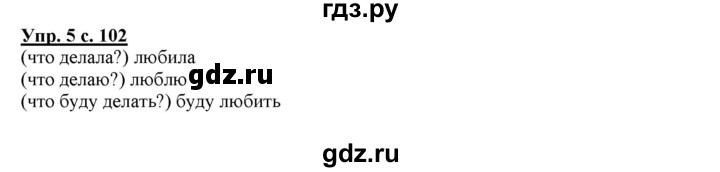 ГДЗ по русскому языку 2 класс Желтовская   часть 2. страница - 102, Решебник №1 2013