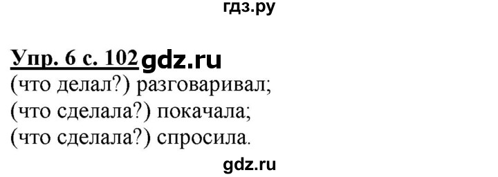 ГДЗ по русскому языку 2 класс Желтовская   часть 2. страница - 102, Решебник №1 2013