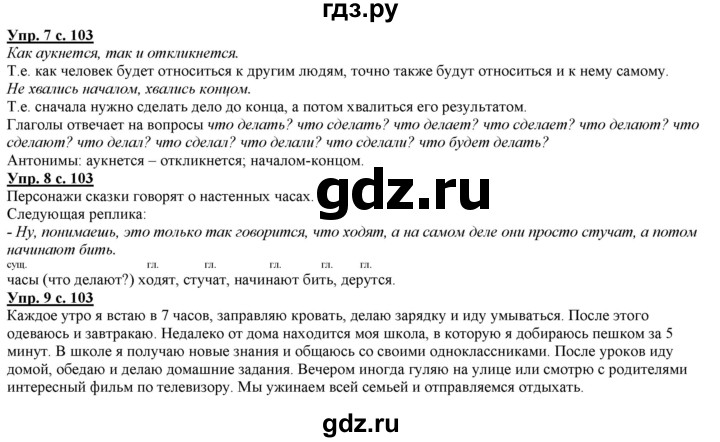 ГДЗ по русскому языку 2 класс Желтовская   часть 2. страница - 103, Решебник №1 2013