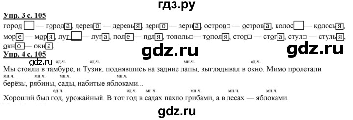 ГДЗ по русскому языку 2 класс Желтовская   часть 2. страница - 105, Решебник №1 2013