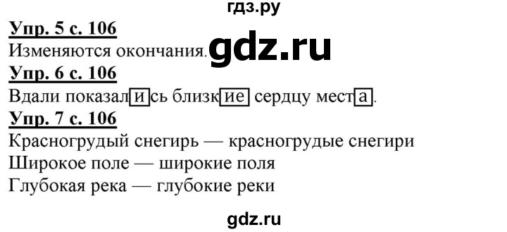 ГДЗ по русскому языку 2 класс Желтовская   часть 2. страница - 106, Решебник №1 2013