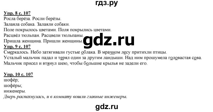 ГДЗ по русскому языку 2 класс Желтовская   часть 2. страница - 107, Решебник №1 2013