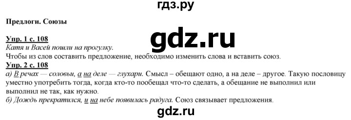 ГДЗ по русскому языку 2 класс Желтовская   часть 2. страница - 108, Решебник №1 2013