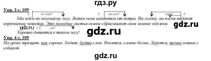 ГДЗ по русскому языку 2 класс Желтовская   часть 2. страница - 109, Решебник №1 2013