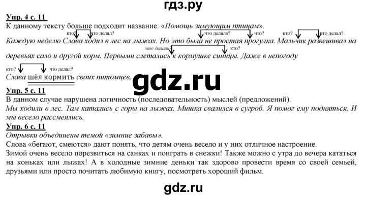 ГДЗ по русскому языку 2 класс Желтовская   часть 2. страница - 11, Решебник №1 2013