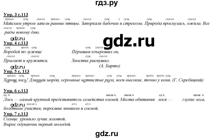 ГДЗ по русскому языку 2 класс Желтовская   часть 2. страница - 113, Решебник №1 2013
