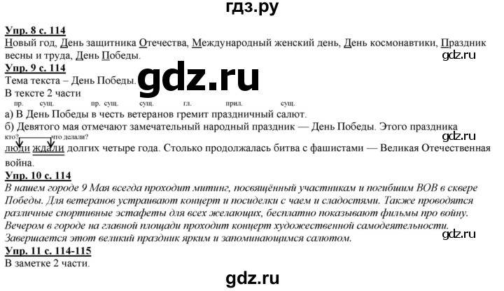 ГДЗ по русскому языку 2 класс Желтовская   часть 2. страница - 114, Решебник №1 2013