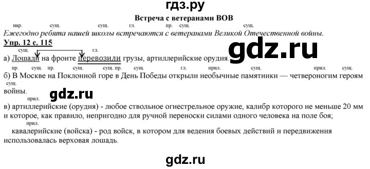 ГДЗ по русскому языку 2 класс Желтовская   часть 2. страница - 115, Решебник №1 2013