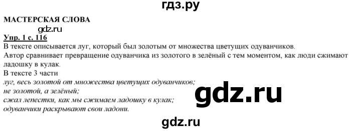 ГДЗ по русскому языку 2 класс Желтовская   часть 2. страница - 116, Решебник №1 2013