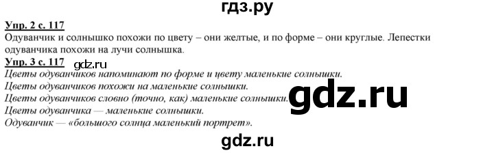 ГДЗ по русскому языку 2 класс Желтовская   часть 2. страница - 117, Решебник №1 2013